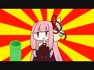 茜「土管」【#VOICEROIDクソダジャレ部】