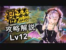 【スーパーモンキーボール１＆２リメイク】メインゲーム攻略解説＆オリジナル比較します_Lv12 【ストーリーモード 6-6～6-10】
