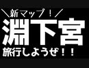 【原神】淵下宮旅行だ！オイ、推しは持ったか！？【私達の休日を見てくれ#3】