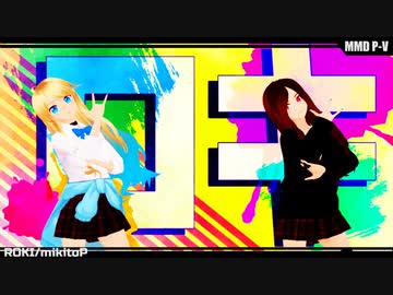 【MMD】アスアスアス！自陣でロキ【オリキャラ】