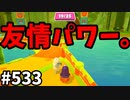 帰ってきたフォールガイズ【ゆっくり実況】#533