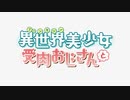 【異世界美少女受肉おじさんと OP】暁のサラリーマン【高音質】