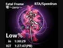 【RTA】Fatal frame （零~zero~）Low%  in 1:30:29　IGT(1:27:47)【Speedrun】