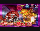 【実況プレイ】自分のペースで強くなるポケモン剣盾ランクバトル part27【グラードン晴れパ⑤】