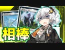 来い!俺の魂のカード!(確定演出)【ハイテンポ禁止紹介】No.5・相棒《夢の巣のルールス》他【MtG】