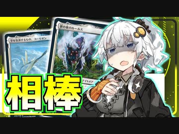来い!俺の魂のカード!(確定演出)【ハイテンポ禁止紹介】No.5・相棒《夢の巣のルールス》他【MtG】