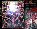 【東方】花映塚のやりすぎで風神録のEXTRAが無茶苦茶（でもない）プレイ