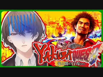 【龍が如く7】今までの龍が如くとあまりに違い過ぎるドラクエが如く世界観に困惑する加賀美ハヤト