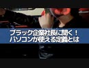 最近の奴は〇〇出来ます詐欺が多すぎる！〜ブラック企業kaekae社長に一問一答〜