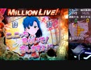 【パチンコ】Pフィーバーアイドルマスターミリオンライブ！【11日目公演】