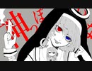 【そな】神っぽいな【歌ってみた】