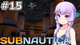 【Subnautica】#15 ゆかりさんはオーロラ号を探索します【VOICEROID実況】