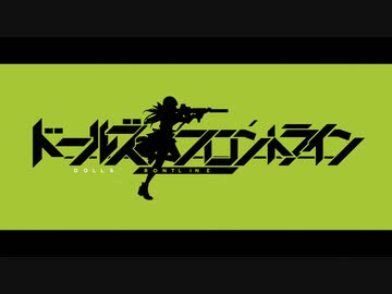 【ドールズフロントライン OP】BAD CANDY【高音質】