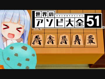 5×5将棋ならちゃんと『やばい』強さ説【世界のアソビ大全51】