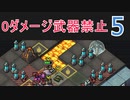 力こそパワーなInto the Breach #5