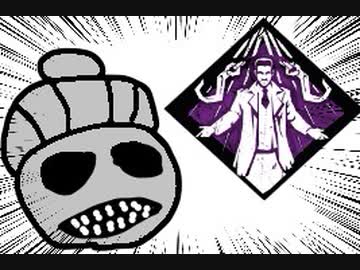 【Dead by Daylight】兎に角DbD part118【ゆっくり実況】