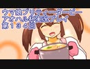 ウマ娘プリティーダービーアオハル杯実況プレイ第１３４回