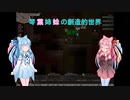 【elona_MMAh】琴葉姉妹の創造的世界　part19