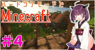 【東北きりたん】プロクラフターなんで敵が強くてもハードコアなんて余裕です【Minecraft】#4