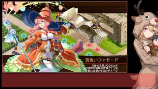 【御城プロジェクト:RE】いまさら始める城プロ#115『犯人はこの中にいる！ -結-』(6人編成)【VOICEVOX＋ゆっくり】