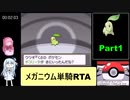 ポケットモンスターソウルシルバー メガニウム単騎RTA（レッド撃破）4時間55分50秒 Part1/11