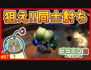 岩を吐く虫を利用してザコ敵を一掃!!こいつぁ気持ちいいぜ!!【ピクミン2 #07】
