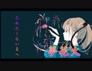 【MV】夢花火/ましおじfeat.初音ミク