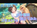 〔演じてみた〕アイドルマスターシンデレラガールズ/水木聖來/蒼井海斗