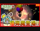 バクダン岩を投下する敵登場!!突然の空爆に現場騒然ｗｗ【ピクミン2 #09】