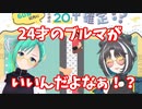 「24才ブルマ姿」で分かり合う大浦るかこと神楽すず