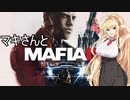 マキさんとMafia III: Definitive Editionを 暫定12-3【VOICEROID実況】