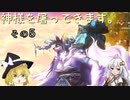 【LOST EPIC】神様を屠ってきます。【ゆっくり＆ボイロ実況】　その5
