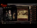 【実況】Darkest Dungeonを今更やる -120