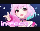 【デレステMV】りあむでin fact