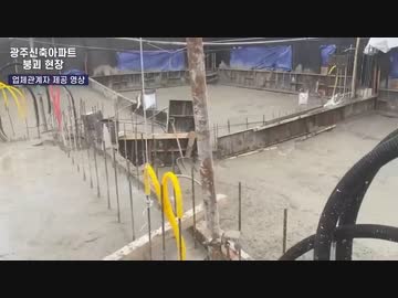 光州市ビル崩壊事故不明作業員1人発見も救出不可...崩落10分前の作業映像公開