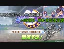 夢原先生のゆっくり解説講義　14時間目　ウマ娘(高松宮記念五選)