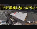 【Apex】 まさかこの胸の高鳴りは・・・恋？！