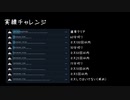【That Flipping Mountain】TFM実績に挑戦