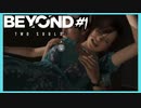 超能力が1人の少女を苦しめる世界【BEYOND:Two Souls】#1