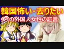 ゆっくり雑談 463回目(2022/1/15) 1989年6月4日は天安門事件の日 済州島四・三事件 保導連盟事件 ライダイハン コピノ コレコレア