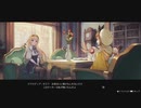 [ライザのアトリエ]第6回(6-1) バレンツ邸で女子会
