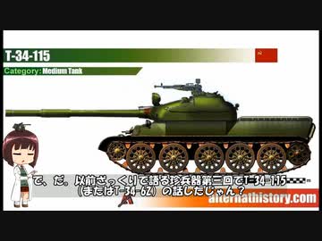 T-34-115(T-34-62)に関するお詫びと訂正