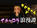 【スカイリム】ツンデレ美少女ラビちゃんとイチャコラ冒険浪漫譚 Part54 サブクエスト「愛の書」_後編 【TES:Skyrim】
