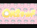 OM2ワールド feat. 初音ミク