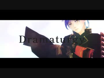 【MMD刀剣乱舞】ドラマツルギー