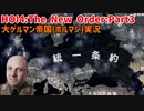 大ゲルマン帝国（ボルマン）Part3～軍国派解体～【HOI4】【The New Order】