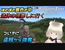 【キングダムカムデリバランス】滅ぼされた村では盗賊達が荷物を漁りまくっていた　#6