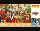 【ゆっくり実況】ドラゴンクエスト8　やりこみ実況プレイ　part34【3DS版】