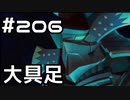 【実況】落ちこぼれ魔術師と7つの異聞帯【Fate/GrandOrder】206日目