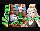 あかりもりで「珈琲屋OBの45cmパフェ」【喫茶店とカフェの違いとは？】